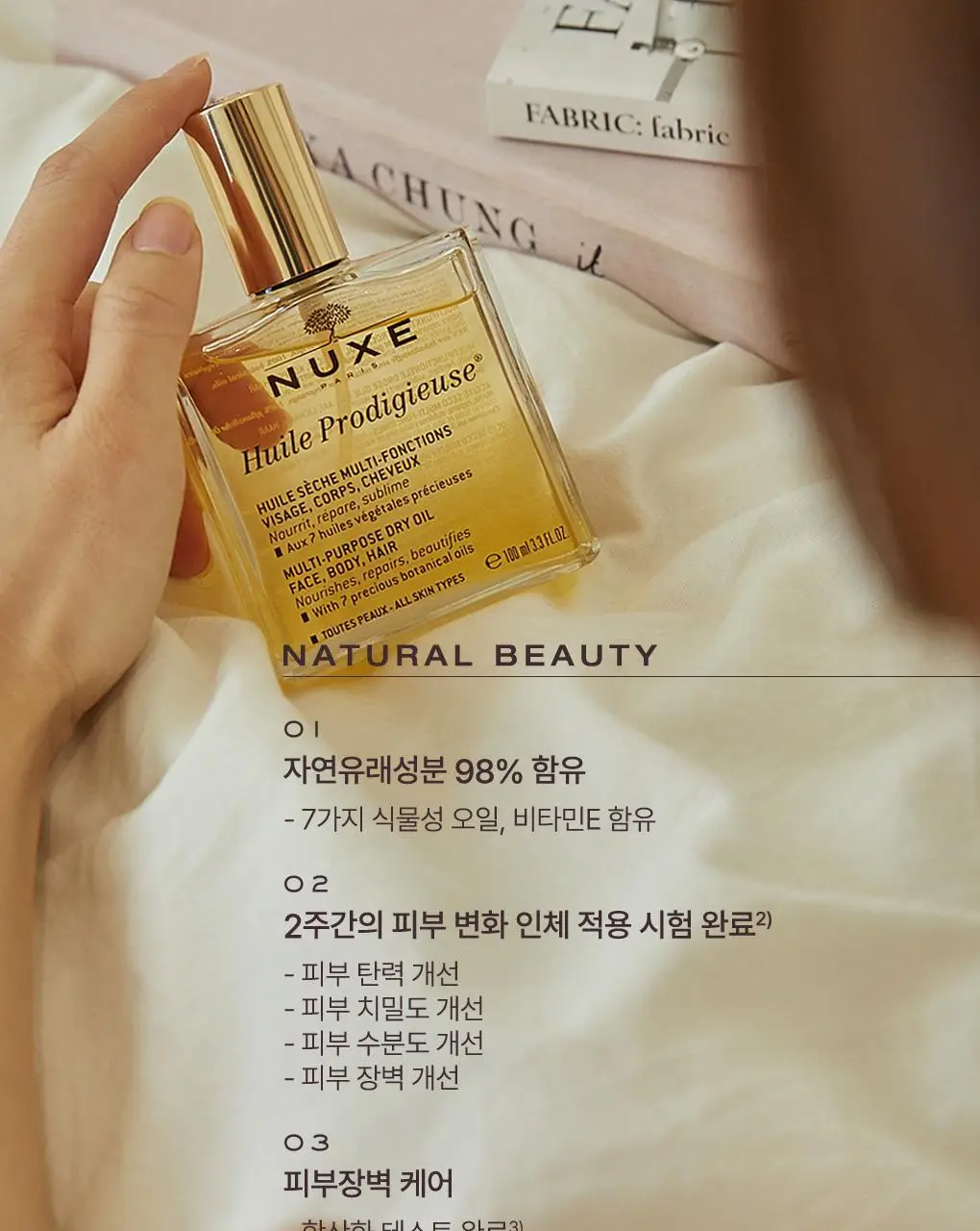 [화잘먹오일프렙/멀티오일] 눅스 윌 프로디쥬스 멀티 드라이 오일 50ml(단품) 상세페이지 5